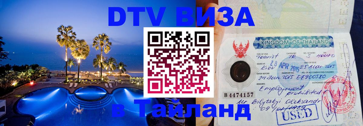 Оформление DTV визы под ключ: стоимость и тарифы, только загранпаспорт - Пномпень 
